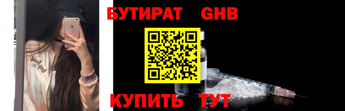 БУТИРАТ бутандиол Костомукша