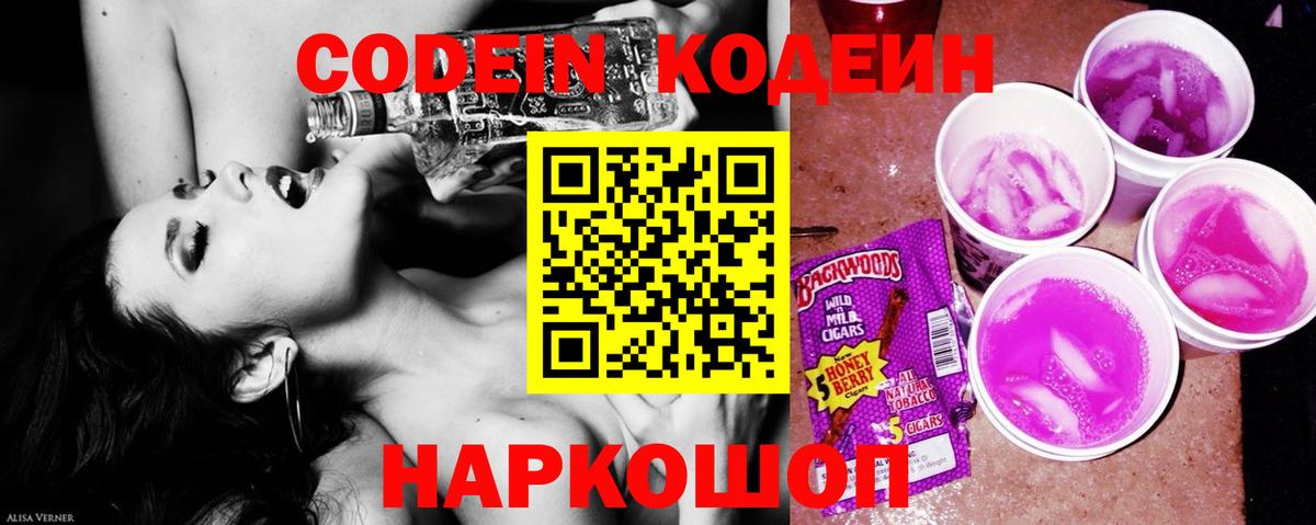 Костомукша  Codein напиток Lean (лин)  Вход с VPN 